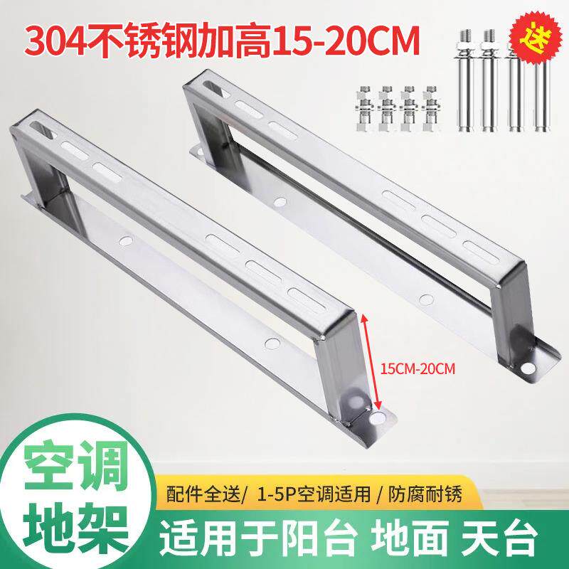 空调外机支架304不锈钢坐地地面托 托架加高加厚底座1-5P落地架子