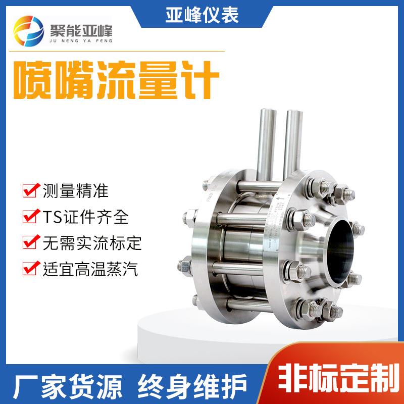 标准长径喷嘴流量计一体式差压节流装置高温蒸汽喷嘴流量计