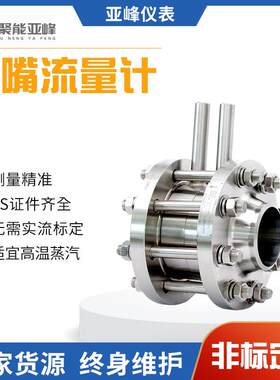 标准长径喷嘴流量计一体式差压节流装置高温蒸汽喷嘴流量计