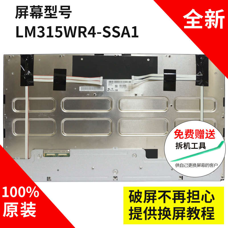LM315WR4-SSA1 LG32GQ950显示器 全新原装屏 32寸LG液晶屏4k144hz