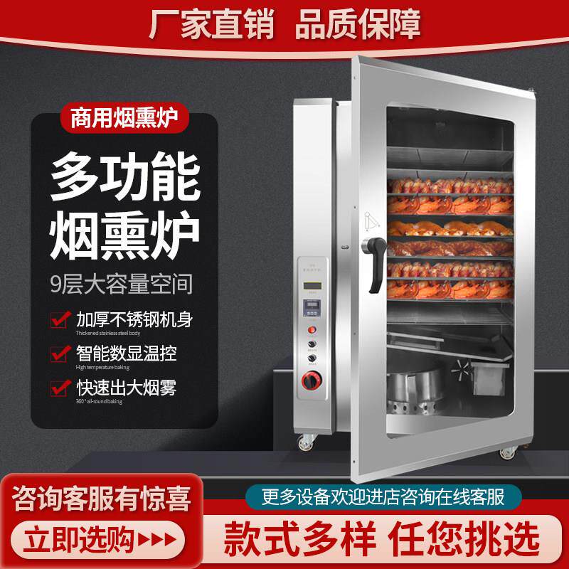 燃气烟熏炉商用电热木屑木炭木柴糖熏烧烤炉烤箱熏蜡肉鱼豆干香肠