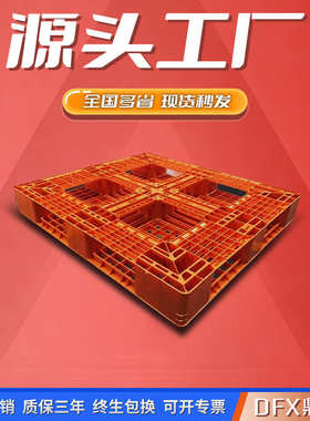 1211田字网格塑料卡板1200*1100*150橙色带挡边带防滑垫叉车托盘