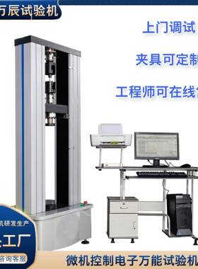 001验KN丝螺栓拉力试验机 螺钢丝绳接头ETM-100抗拉强度万能试机