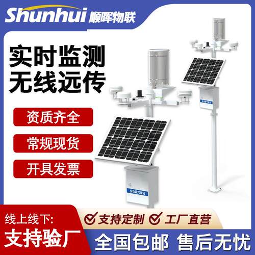 环境监测仪户外湿温度计气象检测仪