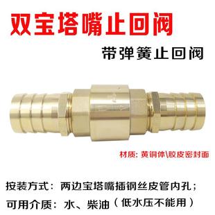 双宝塔嘴止回阀插皮管止逆阀双头铜嘴带弹簧水泵逆止阀快插钢丝管