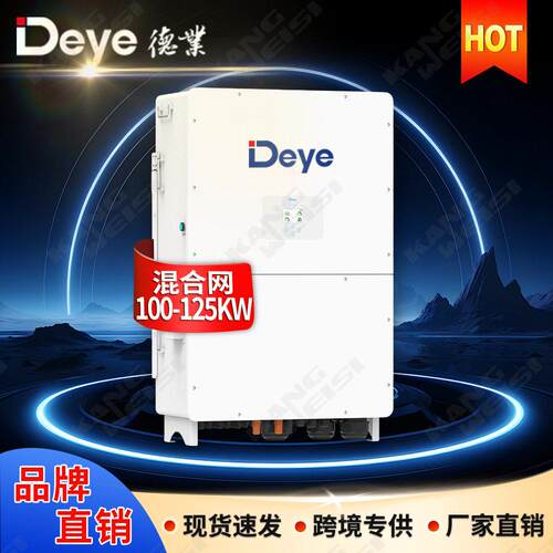 deye德业混合逆变器125kw工商业光伏逆变器100kw三相太阳能逆变器