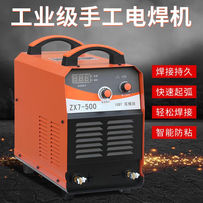 工业级小型大电流焊机ZX7-500数字化智能手提大功率手工电焊机