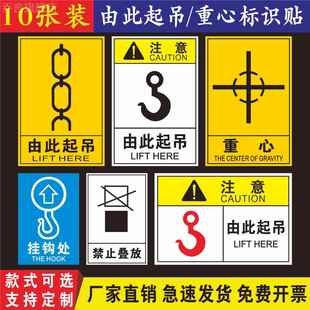 叉车进入位置防水不干胶贴纸由此起吊标识牌禁止斜吊挂钩处机械设备警示贴工厂车间机器吊装重心警示贴标签
