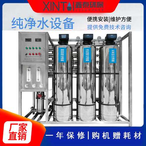 反渗透纯水设备商用净水器去离子水设备工业直饮纯水机纯净水设备