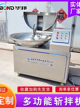 子千叶豆腐高速食斩包拌机 馅变频斩拌机 品加工设备姜GFE末斩拌