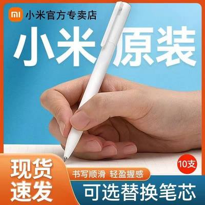 正品小米巨能写按压中性笔签字笔logo广告笔彩印激光米家学生笔