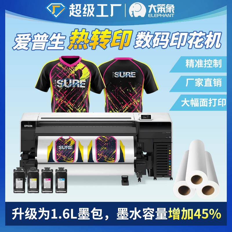 EpsonF9580H布料热升华打印机服装印花机热转印印刷机高品质生产
