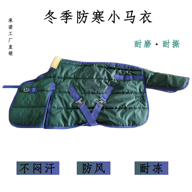 马衣马具马驹保暖加厚冬季防寒防冻直销小衣透气棉加工厂