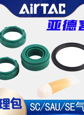 亚德客气缸修理包密封圈SC/SE/SAU32/40/50/63/80/100/125N O型圈