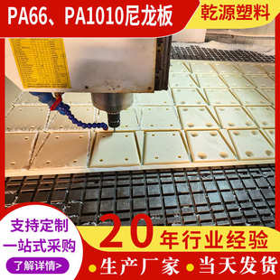 尼龙尼龙板pa1010 白色板板材加工件pa66板板耐磨尼龙含油尼龙