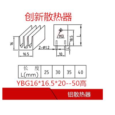 SRX-YBG25铝散热器16*16.5*20/25/30/35/40/50/60适用TO220散热片