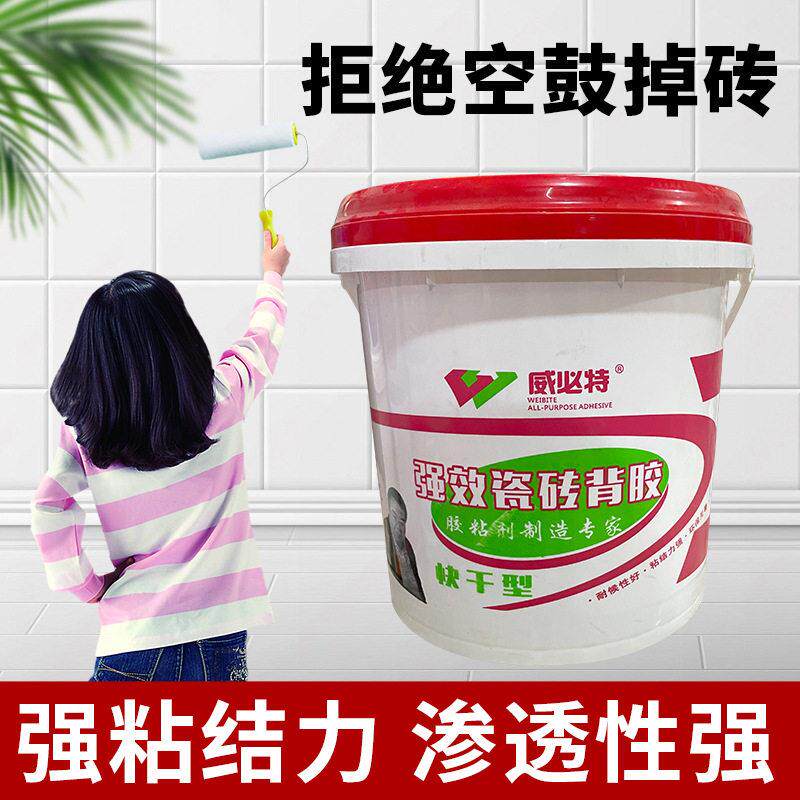 威必特强效瓷砖背胶 强力粘合剂 空鼓专用胶 修复修补膏 背胶粘接