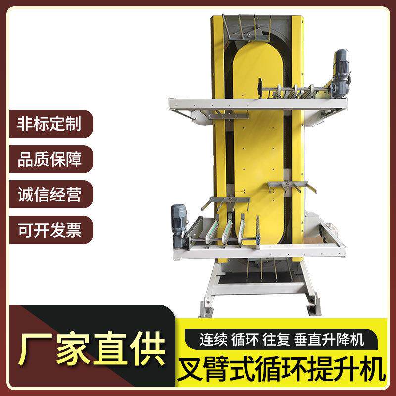 叉臂式提升机连续垂直输送机物流仓库自动化托盘链条式循环升降机