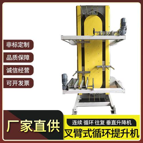 叉臂式提升机连续垂直输送机物流仓库自动化托盘链条式循环升降机