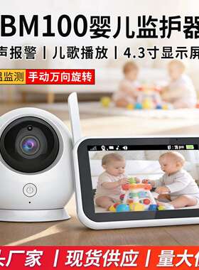 720P高清4.3寸2.4G无线宝宝看护器babymonitor婴儿监视器ABM100
