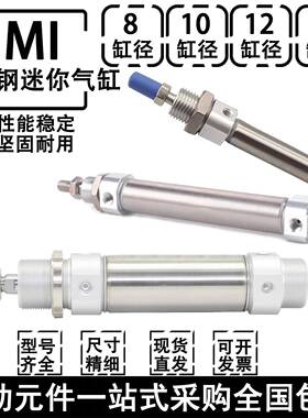 不锈钢迷你气缸MI8/10/12/16×25x50x75x100-S-CA-U-CM