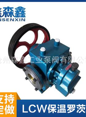LCW-18/0.6保温罗茨油泵涂料油漆凸轮转子泵粘油泵厂家供应