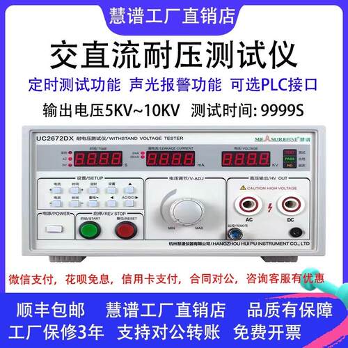 慧谱UC2670A耐压测试仪高压交直流耐压测试仪5/10kV可过安规测试