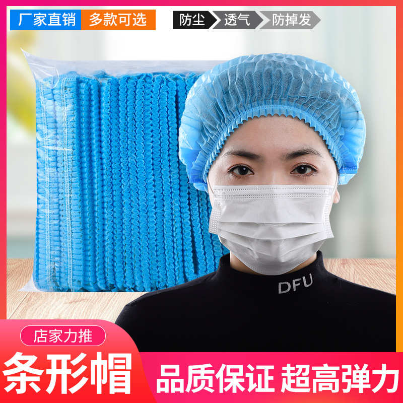 无纺布防尘宽松条形发双头套一次性蓝色网透气批发帽帽工作筋车间