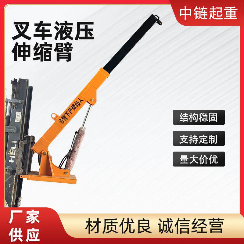 叉车吊臂液压伸缩臂叉车吊臂叉车增高臂叉车加长臂叉车吨包吊臂
