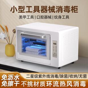 美容美甲工具消毒柜小型迷你加热烘干紫外线奶瓶采耳修脚美发店
