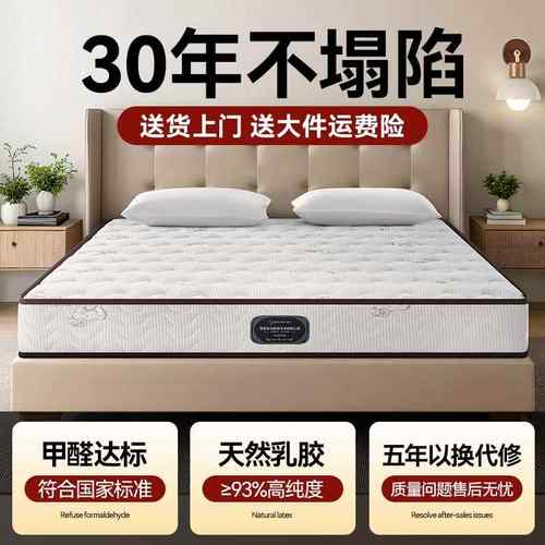 马飞雪席梦垫思乳胶床十大品牌0cH88m厚家用卧室弹簧海床垫2椰棕