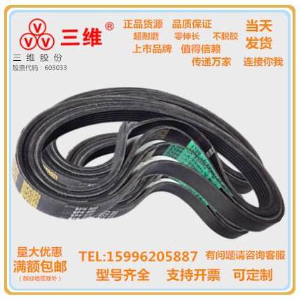 三维多沟多楔带4PK990/4PK995/4PK1000/4PK1010/4PK1020/4PK1030