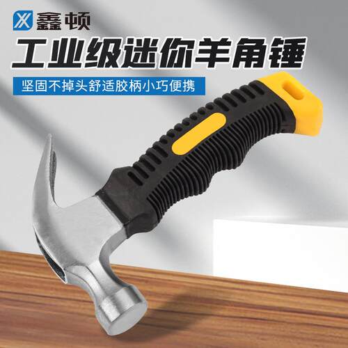 迷你羊角锤木工专用起钉拔钉铁锤家用一体重型钉锤榔头迷你小锤子