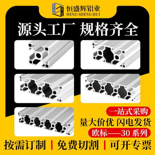 欧标工业铝挤型材料3030/3060/3090/30120/30150设备框架铝合金型