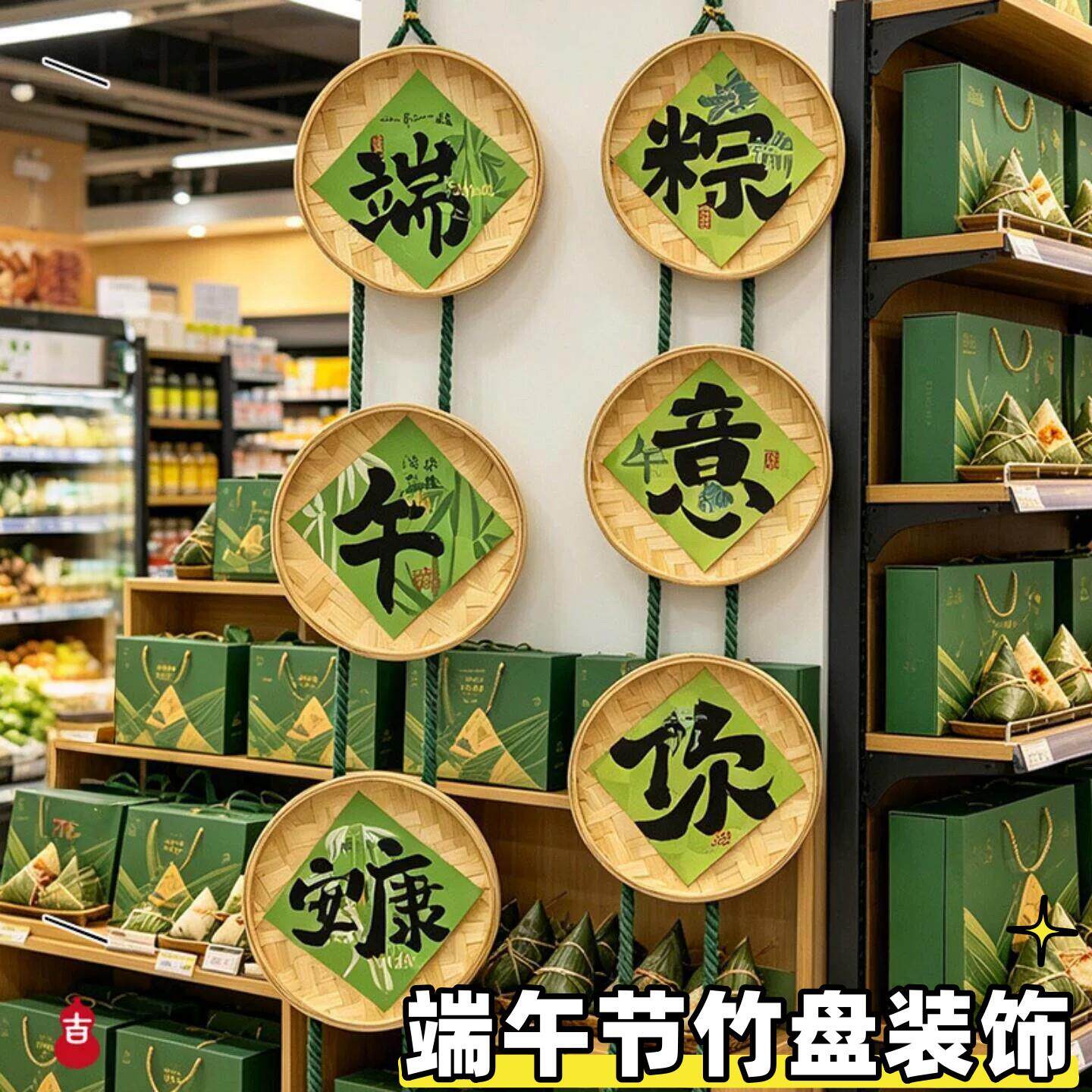 端午节装饰摆件竹盘挂饰商场超市门店氛围感布置装饰拍照道具用品