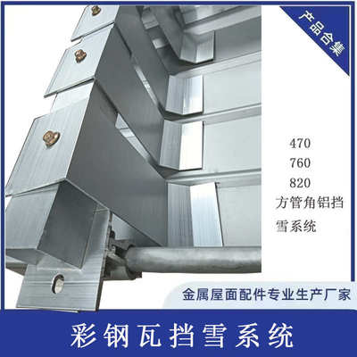 夹 件铝合金挡型彩屋面7雪字型瓦雪片 /挡钢雪铝合金金属s挡