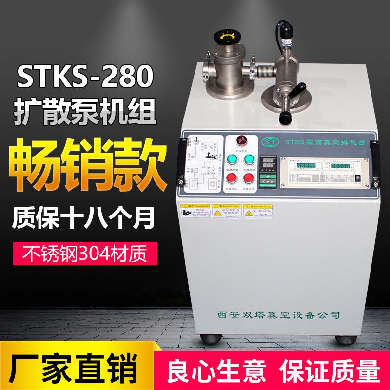 扩散泵机组STKS-280真空管式炉玻璃管真空热熔封结高抽真空抽气
