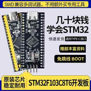 芯世纪STM32F103C8T6核心板嵌入式 C口 单片机开发板实验板Type