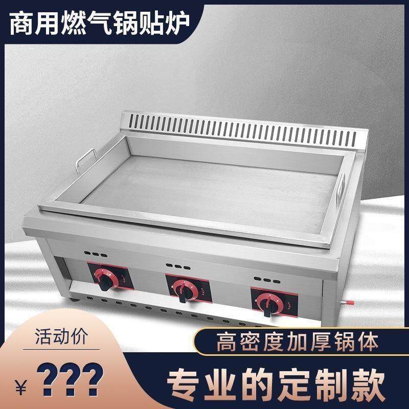 商用葱抓饼机器商用电热扒炉铁板烧鱿鱼煎牛排汉堡多功能摆摊设备