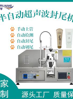 半自动洗面奶药膏超声波封尾机水乳眼霜BB霜隔离防晒霜封尾机设备