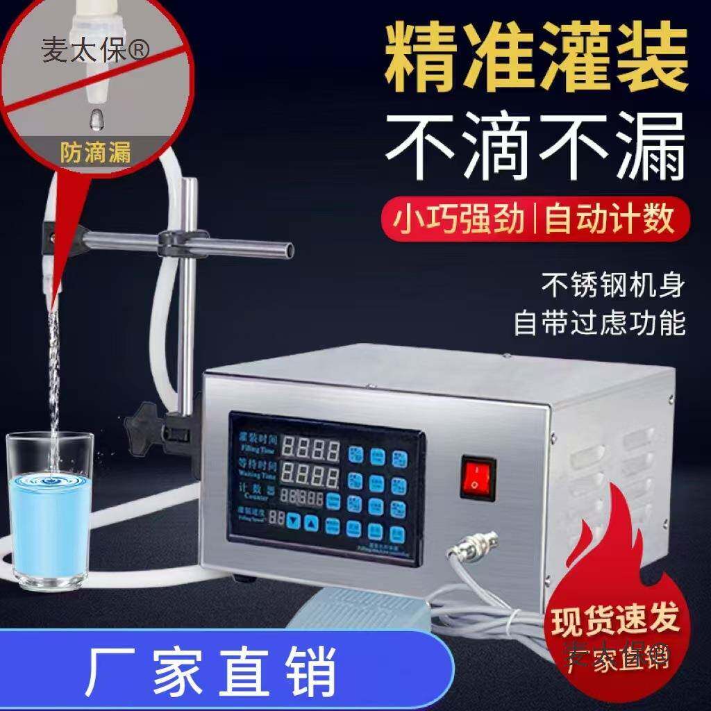 远康牌280数控液体定量灌装机酒水分装机全自动小型饮料灌麦太保