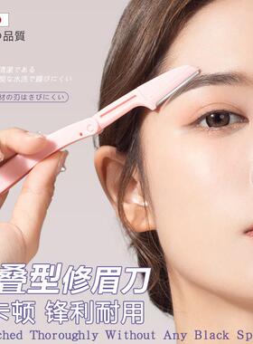 日本高品质修眉刀安全型刀片美容院专用刮眉刀防刮伤不伤眉初学者