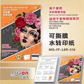 厂家可撕膜激光打印水转印纸镂空激光打印无痕个性 DIY办公耗材