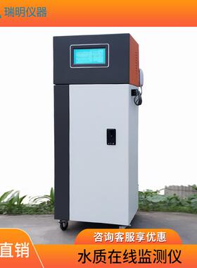 水质在线监测仪COD氨氮重金属工业污水废水自动总磷总氮仪
