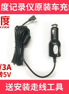 凌度行车记录仪电源线凌渡车充线零度HS710HS990HS7810HS995HS900