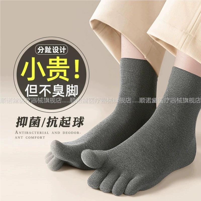 五指袜子男士纯棉防臭防脚气吸汗夏季薄款女运动分趾黑色全棉中筒