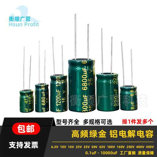 直插高频铝电解电容10/16V/25/35/100/50v10uf22/470/1000/2200uF