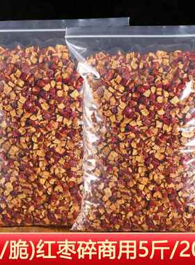 红枣碎商用去核红枣丁碎粒大枣碎碎枣丁整箱20斤无核烘焙奶茶馅料