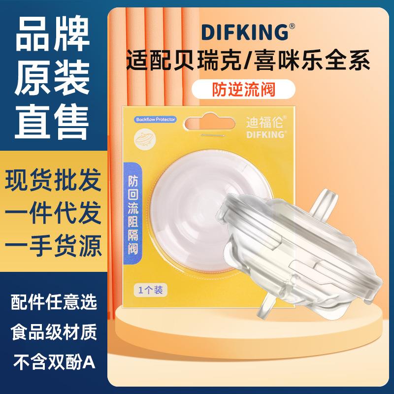 隔离阀适配贝瑞克喜咪乐双边吸奶器配件硅胶隔膜防回流逆流阻隔阀