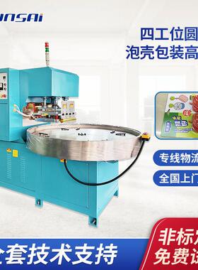 PETG泡壳包装高频封口机四工位纸卡泡壳高周波机PVC焊接机器